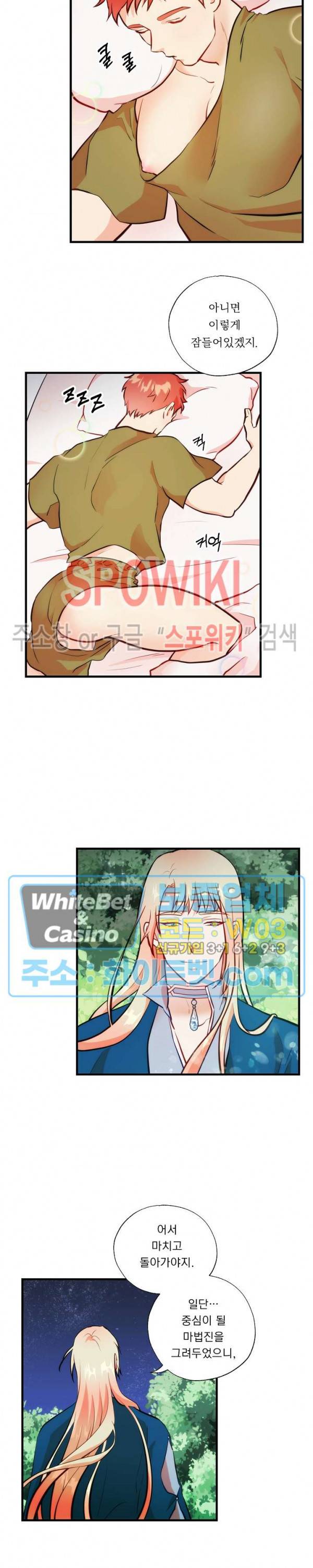 에로 마법사의 연구일지 31화 6
