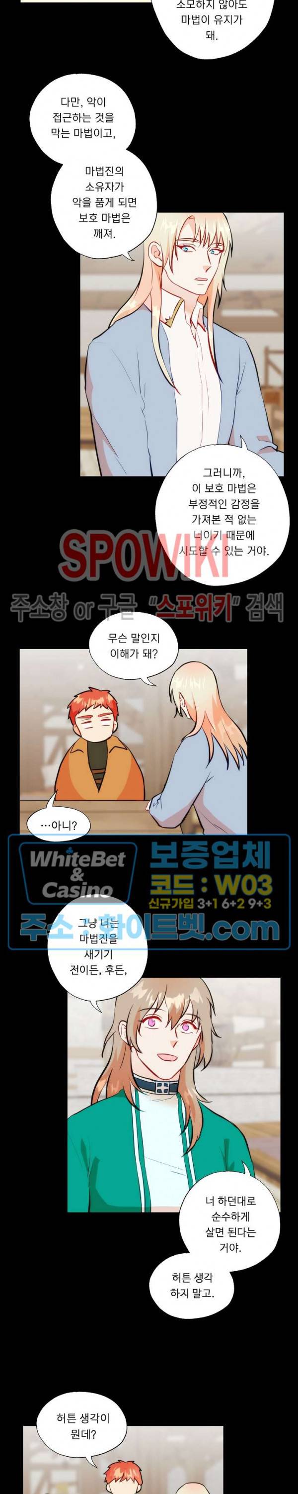 에로 마법사의 연구일지 31화 10