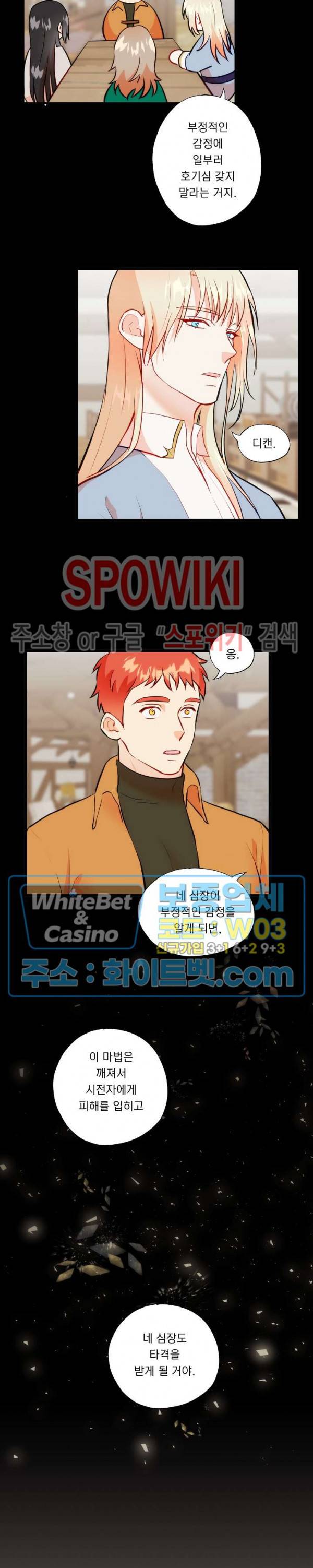 에로 마법사의 연구일지 31화 11