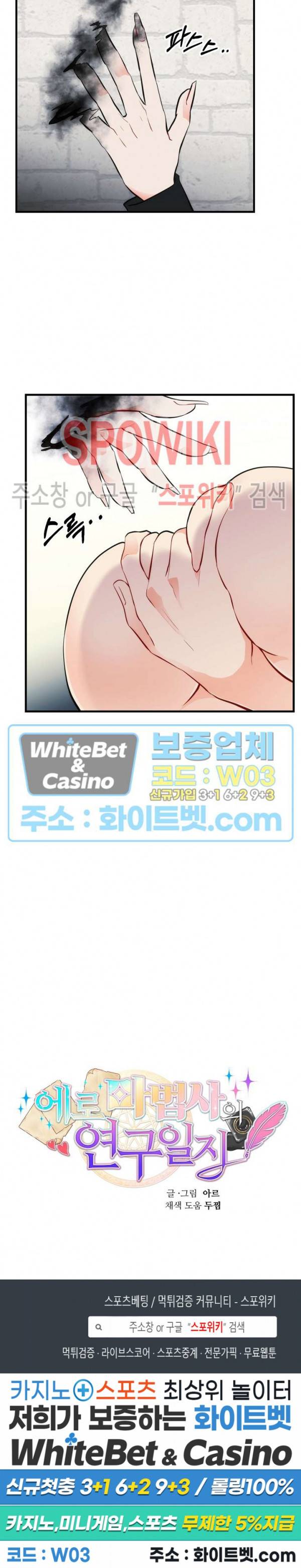 에로 마법사의 연구일지 31화 18
