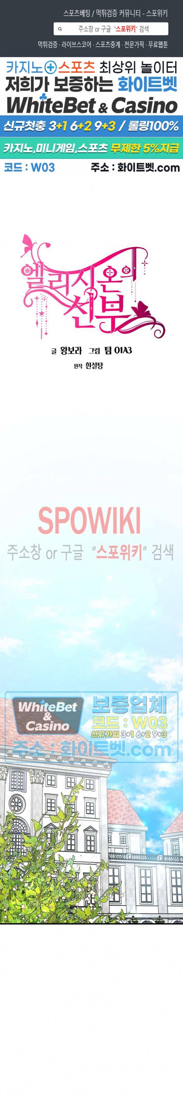엘리시온의 신부 28화 1