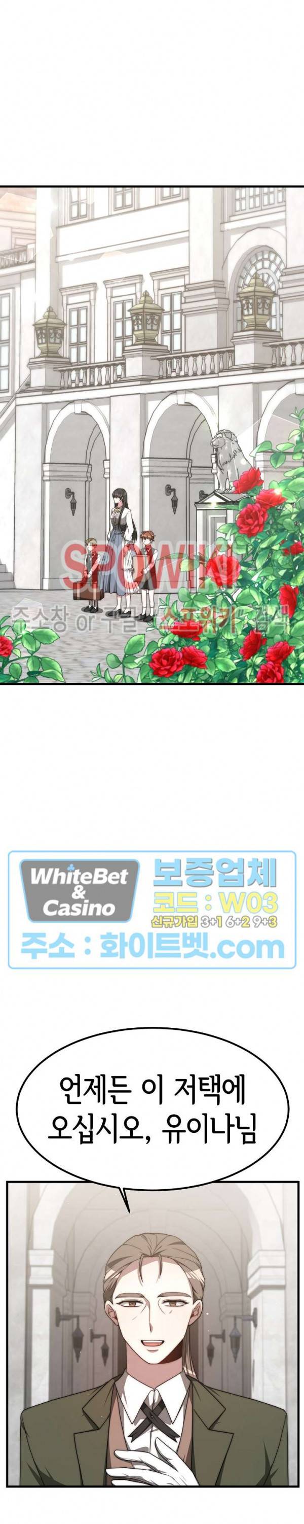 엘리시온의 신부 28화 2