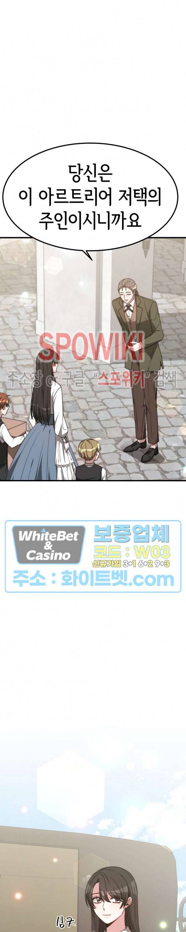 엘리시온의 신부 28화 3