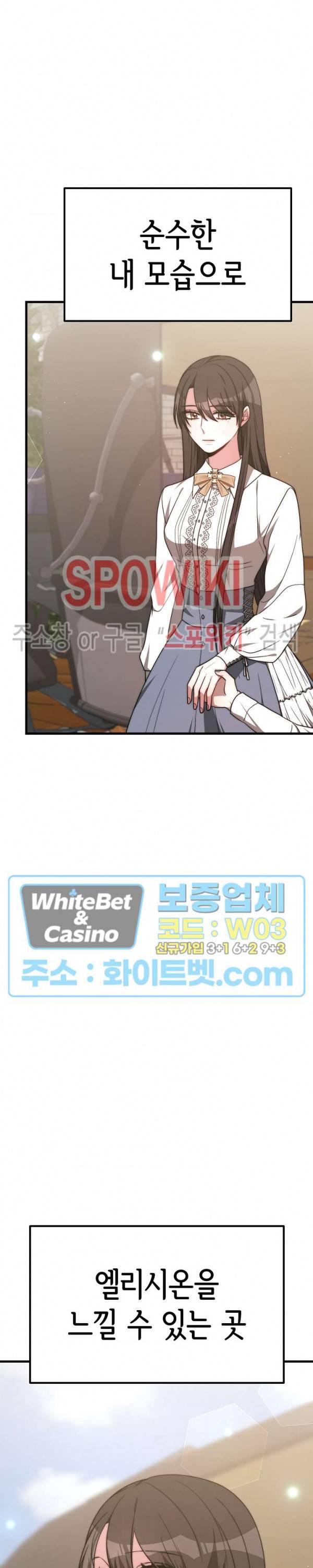 엘리시온의 신부 28화 9