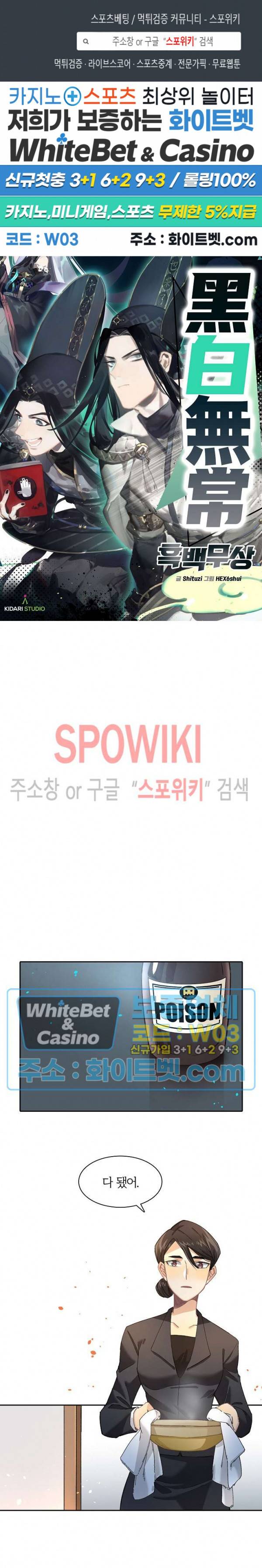 흑백무상 19화 1