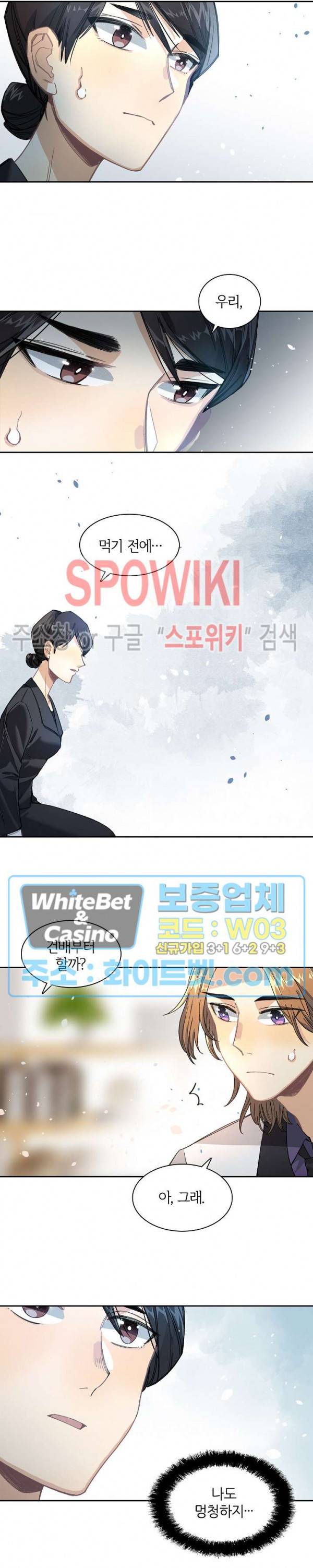 흑백무상 19화 4