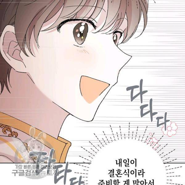 다정한 그대를 지키는 방법 23화 2