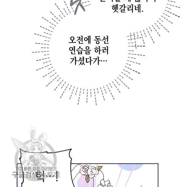 다정한 그대를 지키는 방법 23화 3