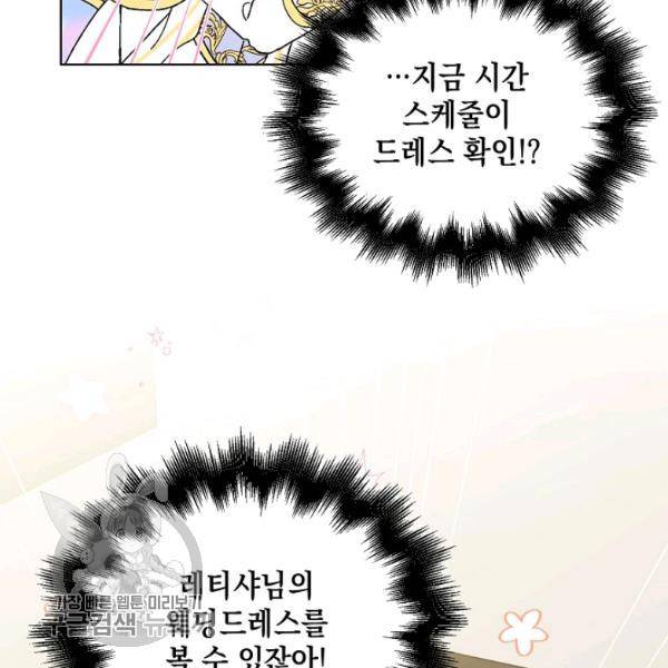 다정한 그대를 지키는 방법 23화 5