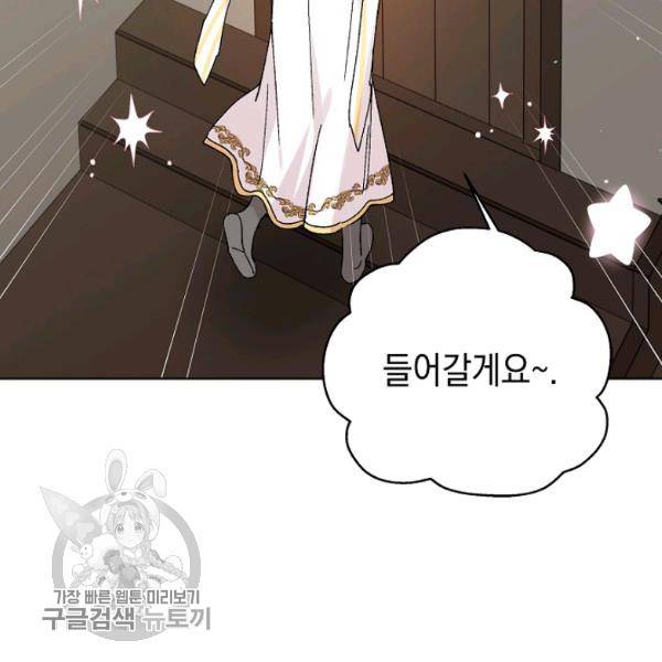 다정한 그대를 지키는 방법 23화 7