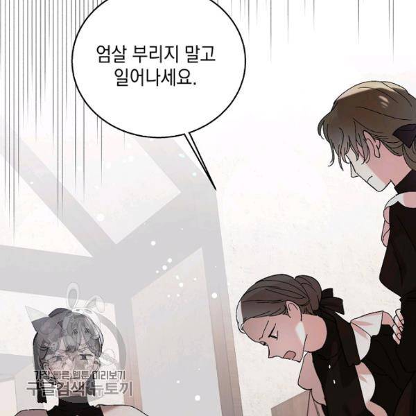 다정한 그대를 지키는 방법 23화 10