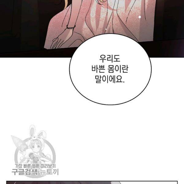 다정한 그대를 지키는 방법 23화 12