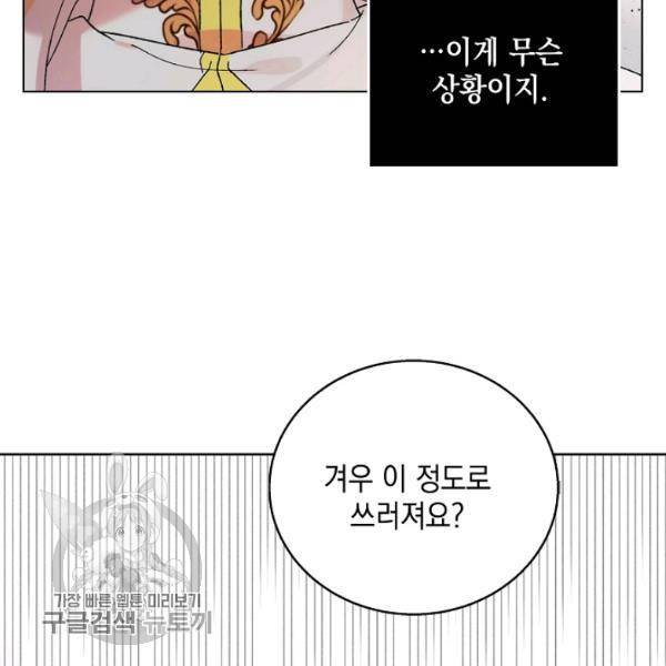 다정한 그대를 지키는 방법 23화 14
