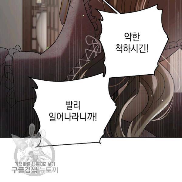 다정한 그대를 지키는 방법 23화 17