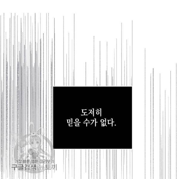 다정한 그대를 지키는 방법 23화 18
