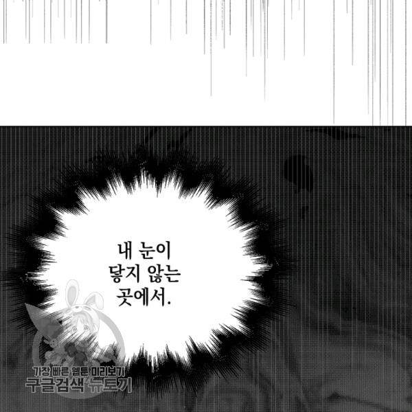 다정한 그대를 지키는 방법 23화 19
