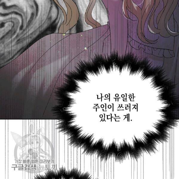 다정한 그대를 지키는 방법 23화 21