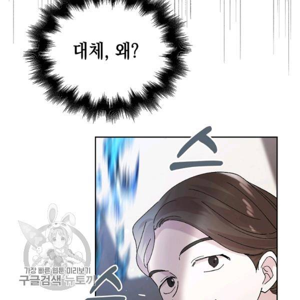 다정한 그대를 지키는 방법 23화 22