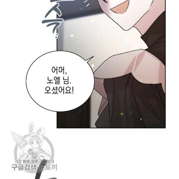 다정한 그대를 지키는 방법 23화 23