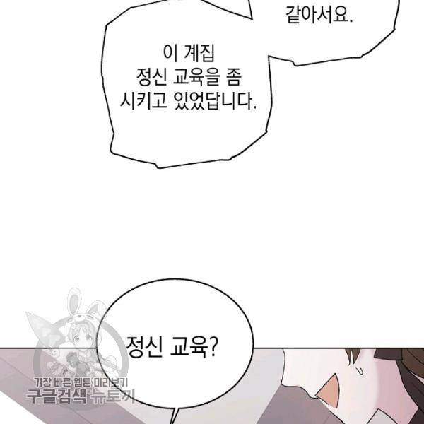 다정한 그대를 지키는 방법 23화 29
