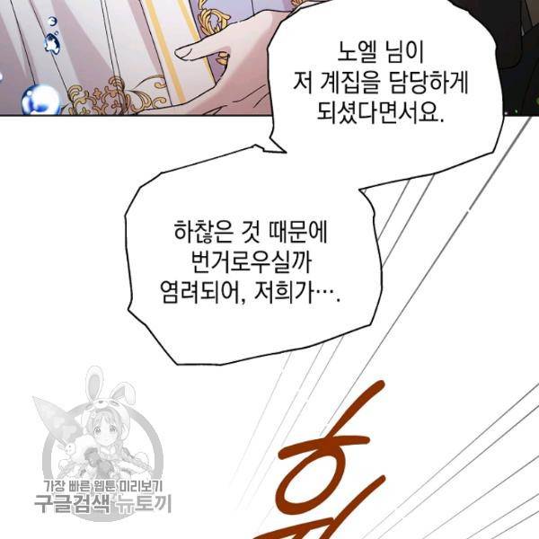 다정한 그대를 지키는 방법 23화 31