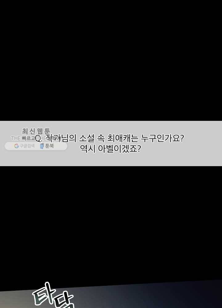 남주의 엄마가 되어버렸다 35화 1