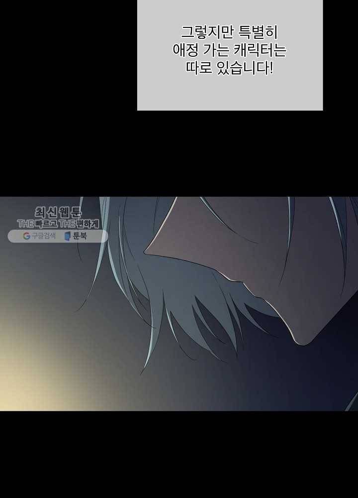 남주의 엄마가 되어버렸다 35화 3