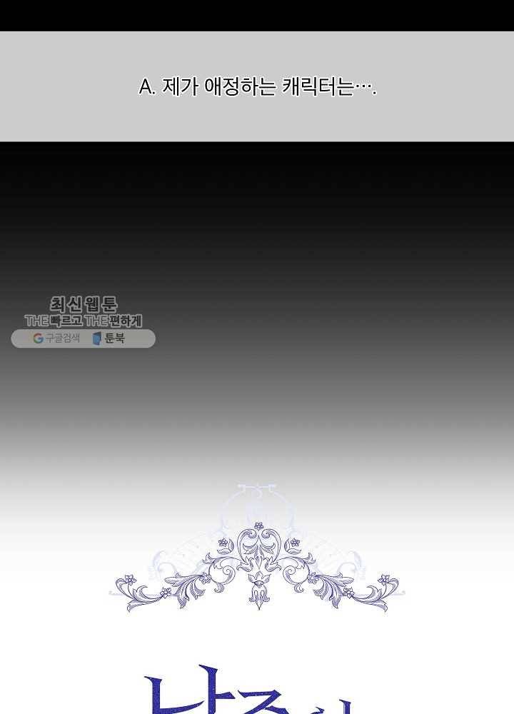 남주의 엄마가 되어버렸다 35화 5