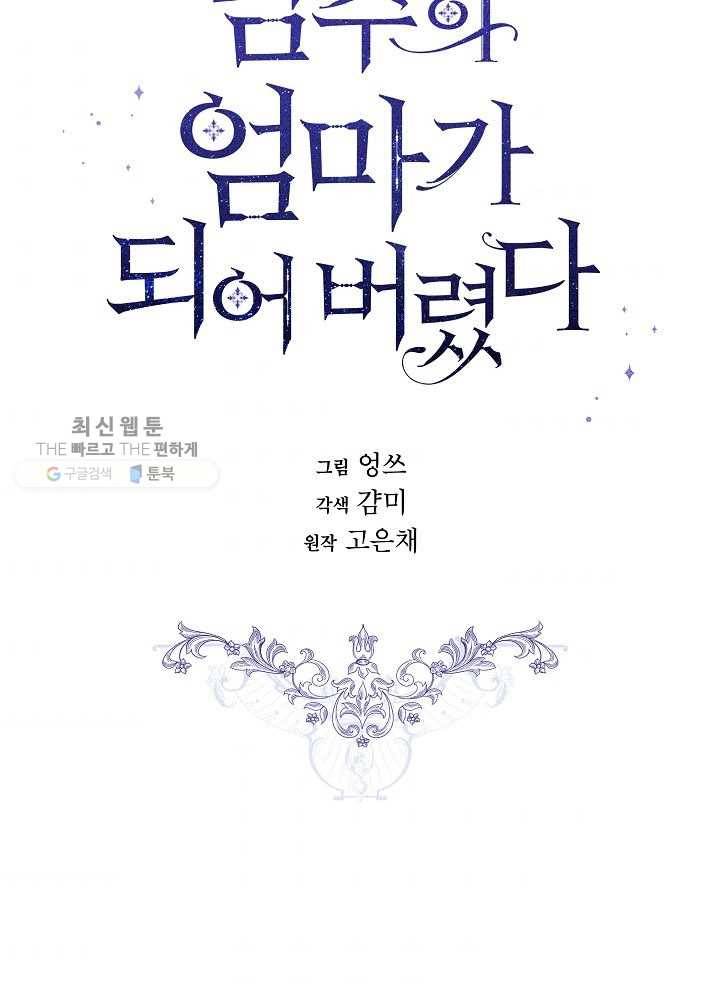 남주의 엄마가 되어버렸다 35화 6