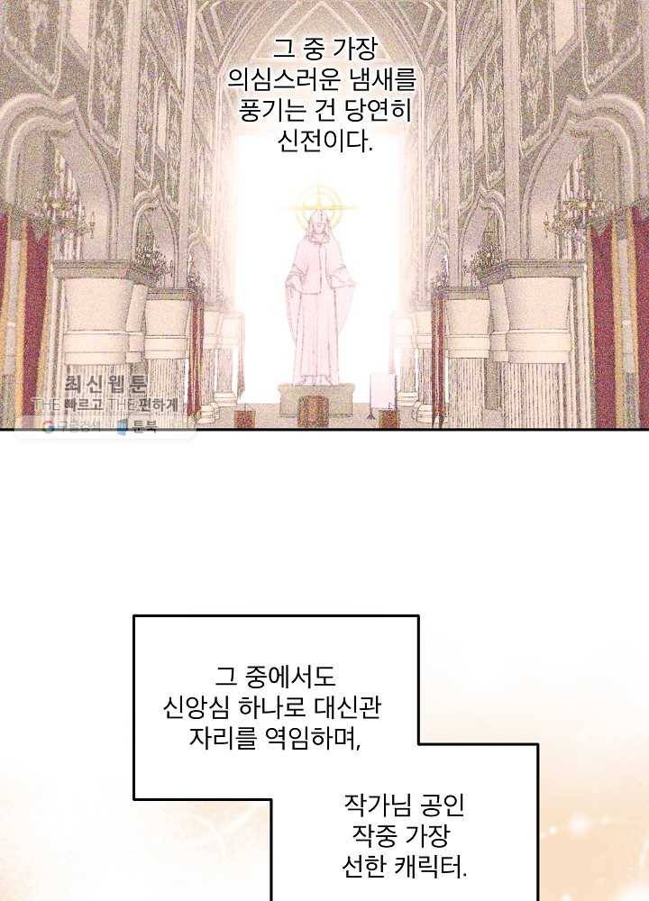 남주의 엄마가 되어버렸다 35화 13