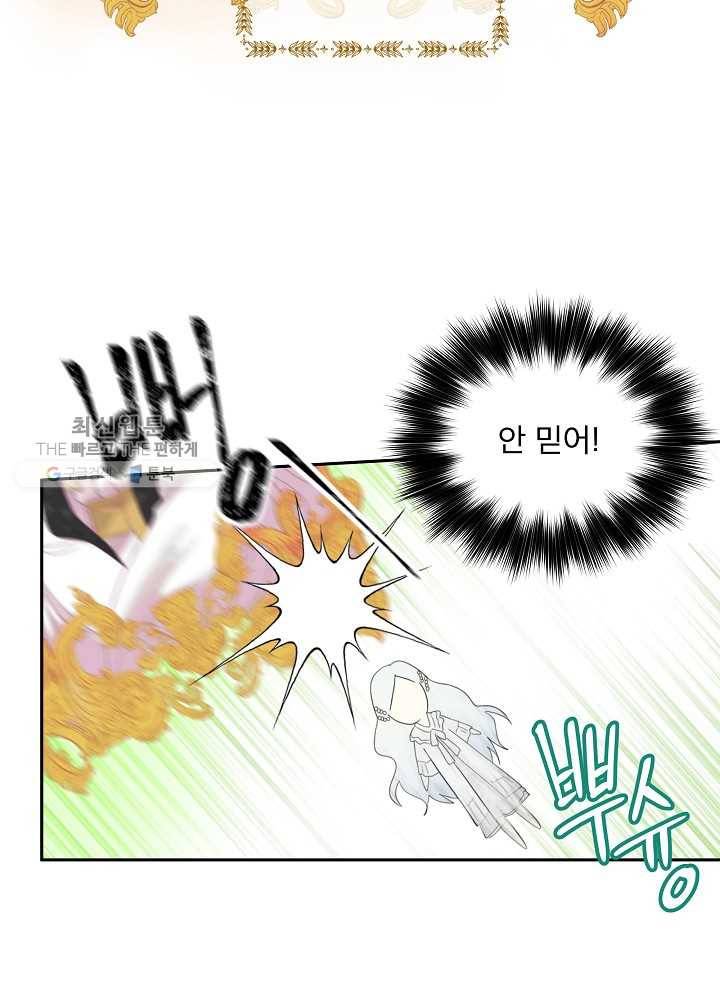 남주의 엄마가 되어버렸다 35화 15