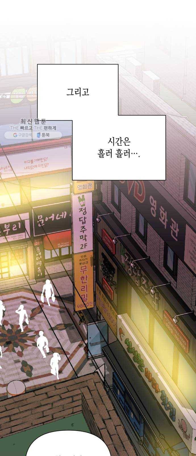 장단에 맞춰줘! 에필로그 안녕 1
