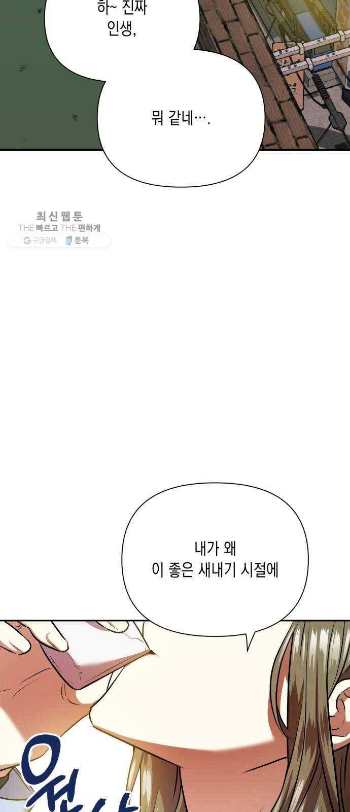 장단에 맞춰줘! 에필로그 안녕 2