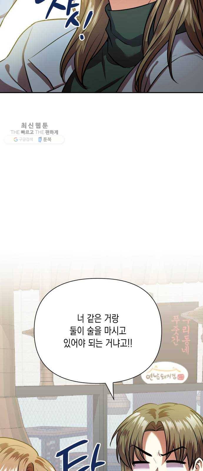 장단에 맞춰줘! 에필로그 안녕 3