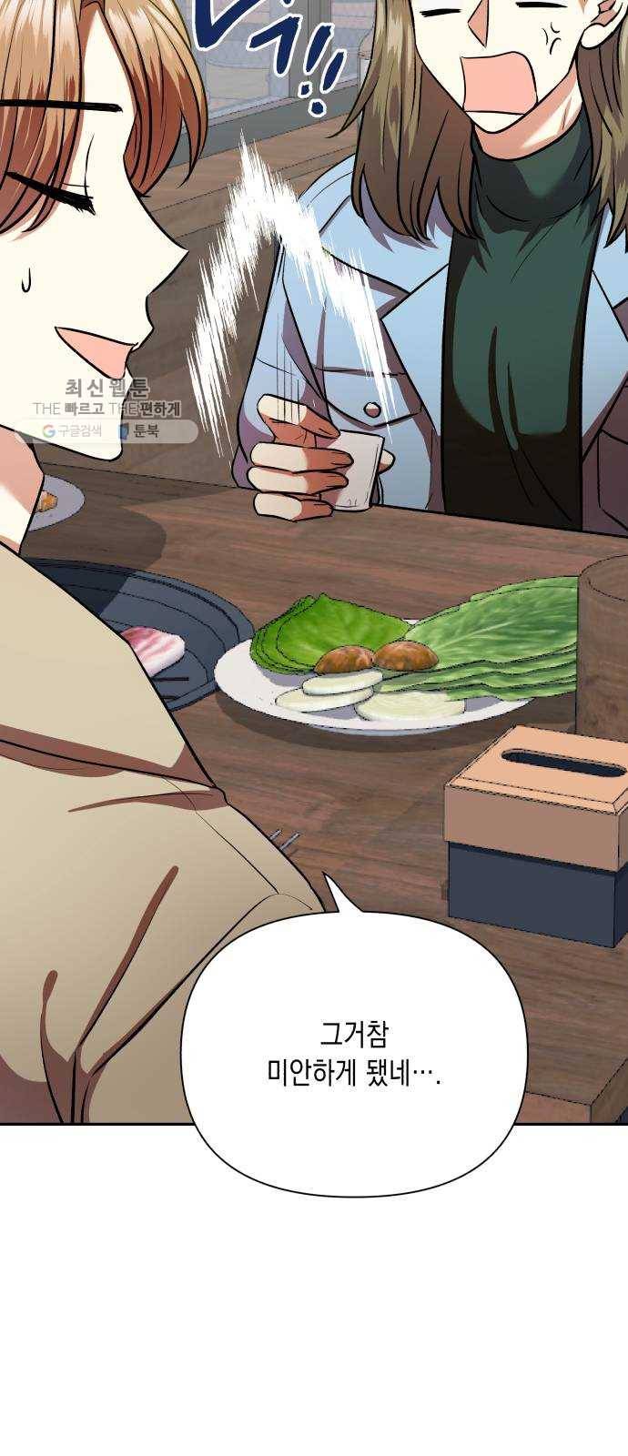 장단에 맞춰줘! 에필로그 안녕 4