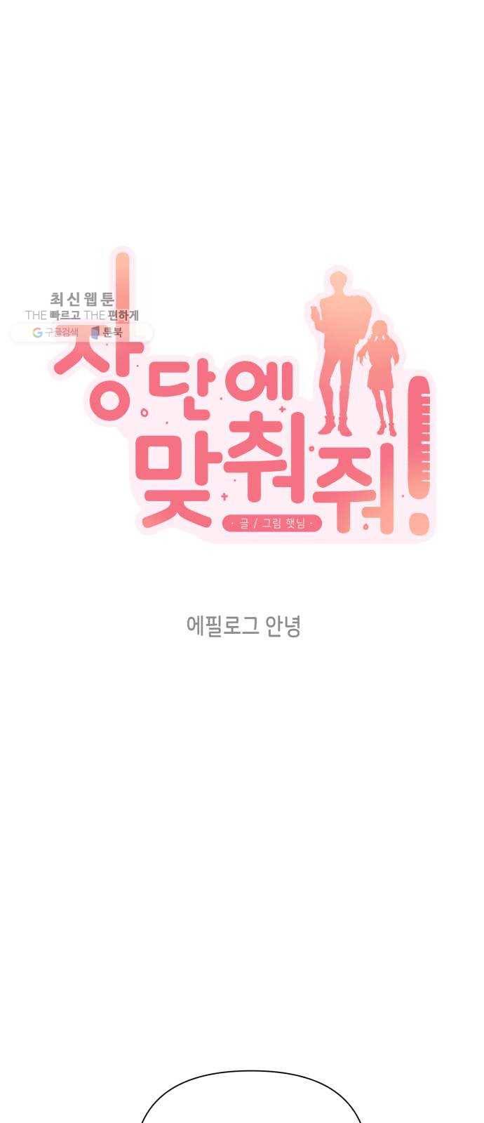 장단에 맞춰줘! 에필로그 안녕 5