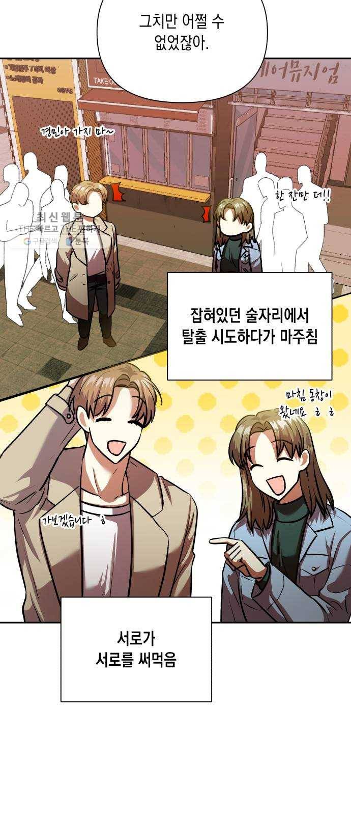 장단에 맞춰줘! 에필로그 안녕 6