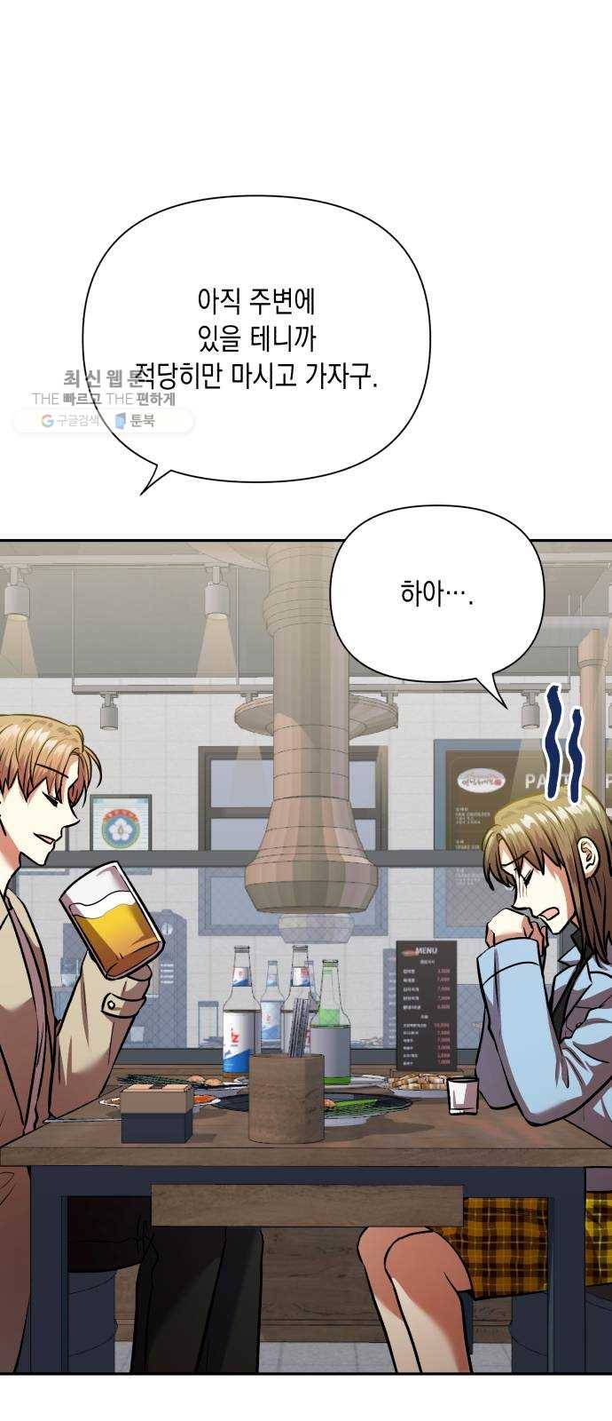 장단에 맞춰줘! 에필로그 안녕 7
