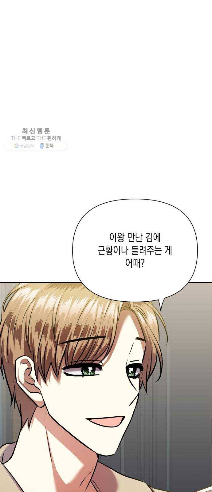 장단에 맞춰줘! 에필로그 안녕 8
