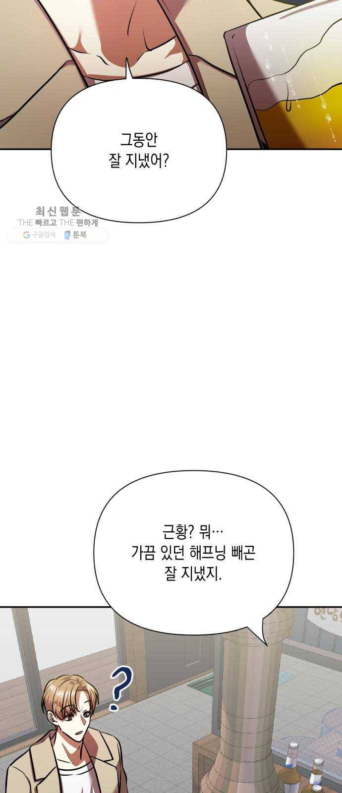 장단에 맞춰줘! 에필로그 안녕 9