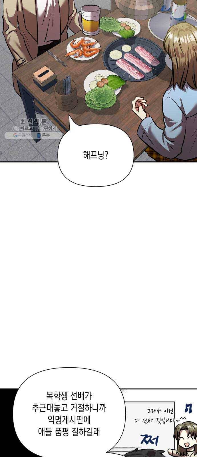 장단에 맞춰줘! 에필로그 안녕 10