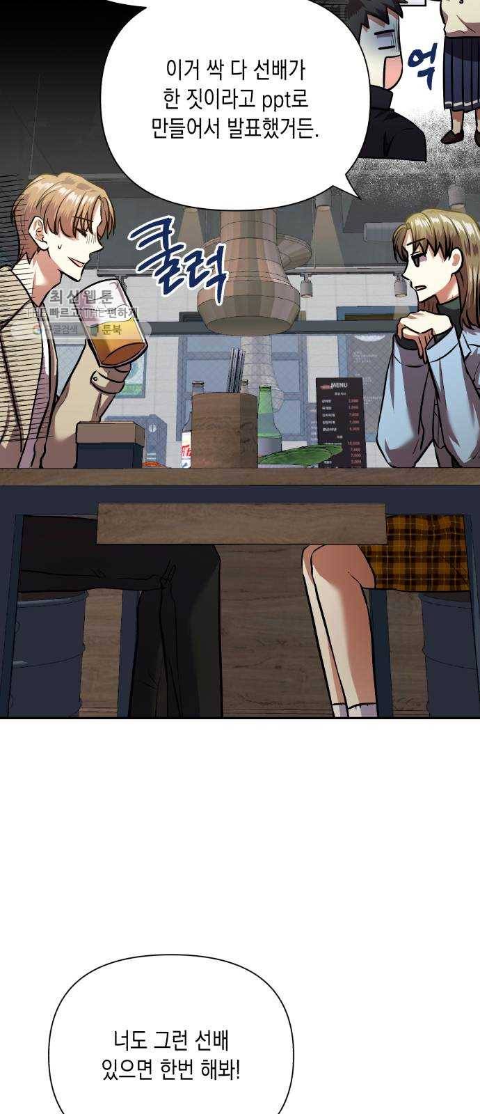 장단에 맞춰줘! 에필로그 안녕 11
