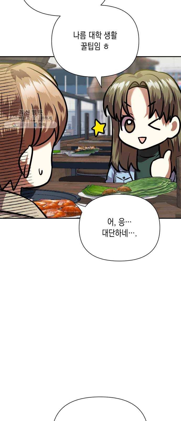 장단에 맞춰줘! 에필로그 안녕 12
