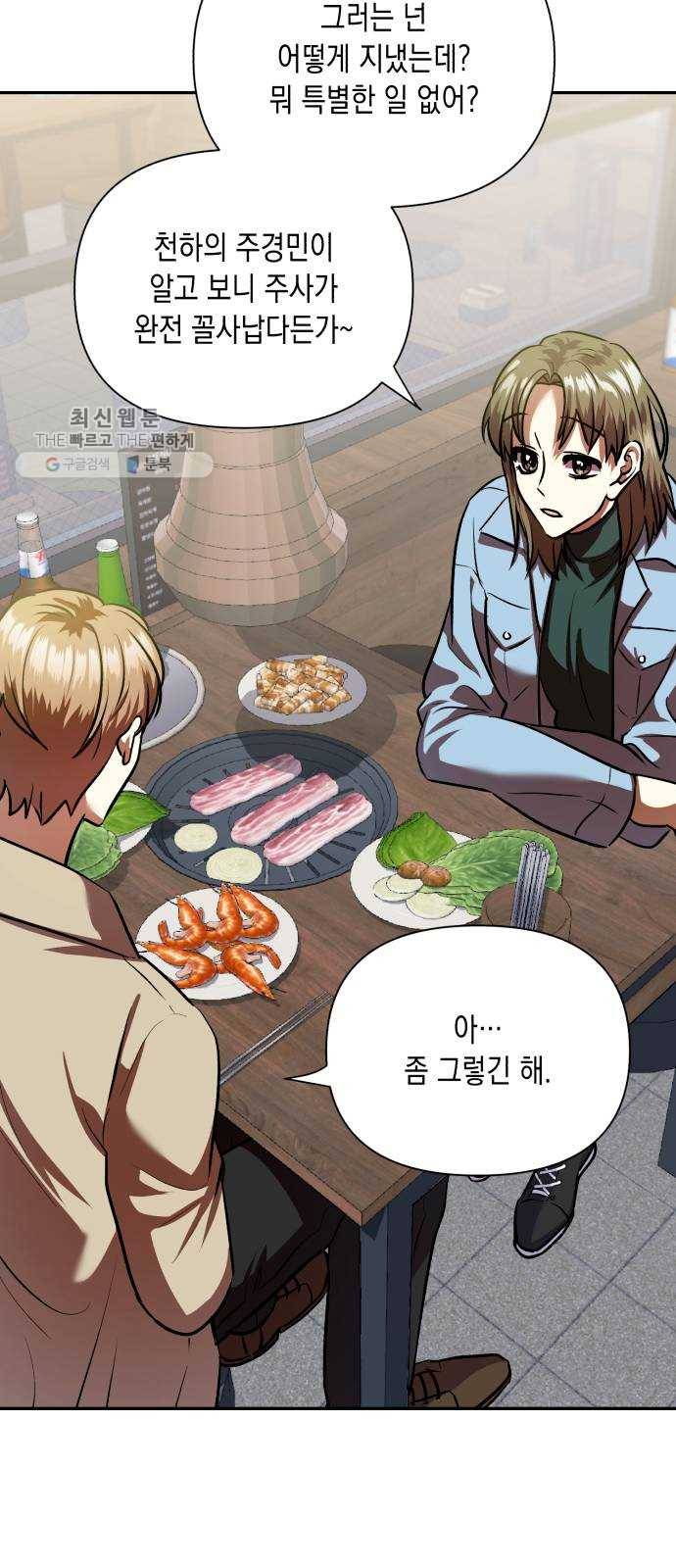 장단에 맞춰줘! 에필로그 안녕 13
