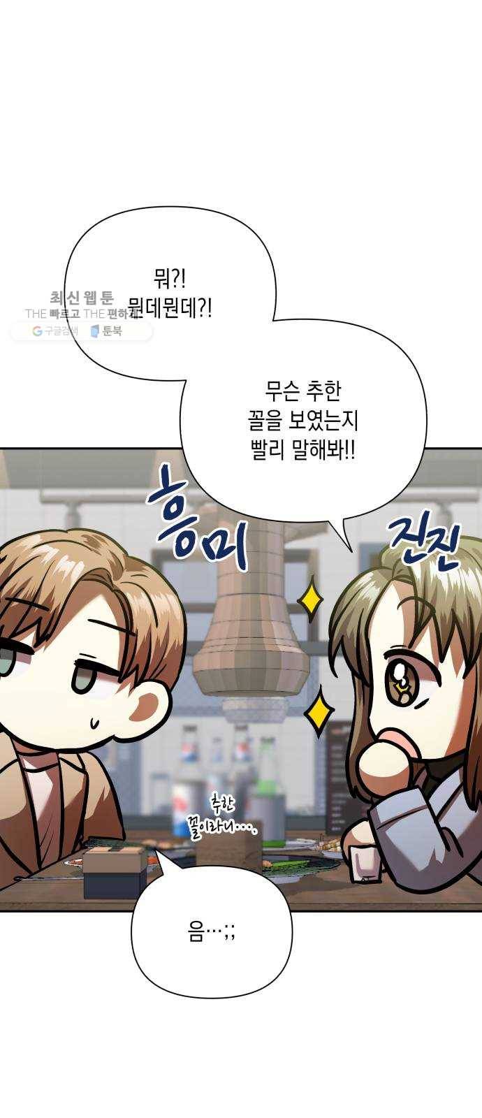 장단에 맞춰줘! 에필로그 안녕 14