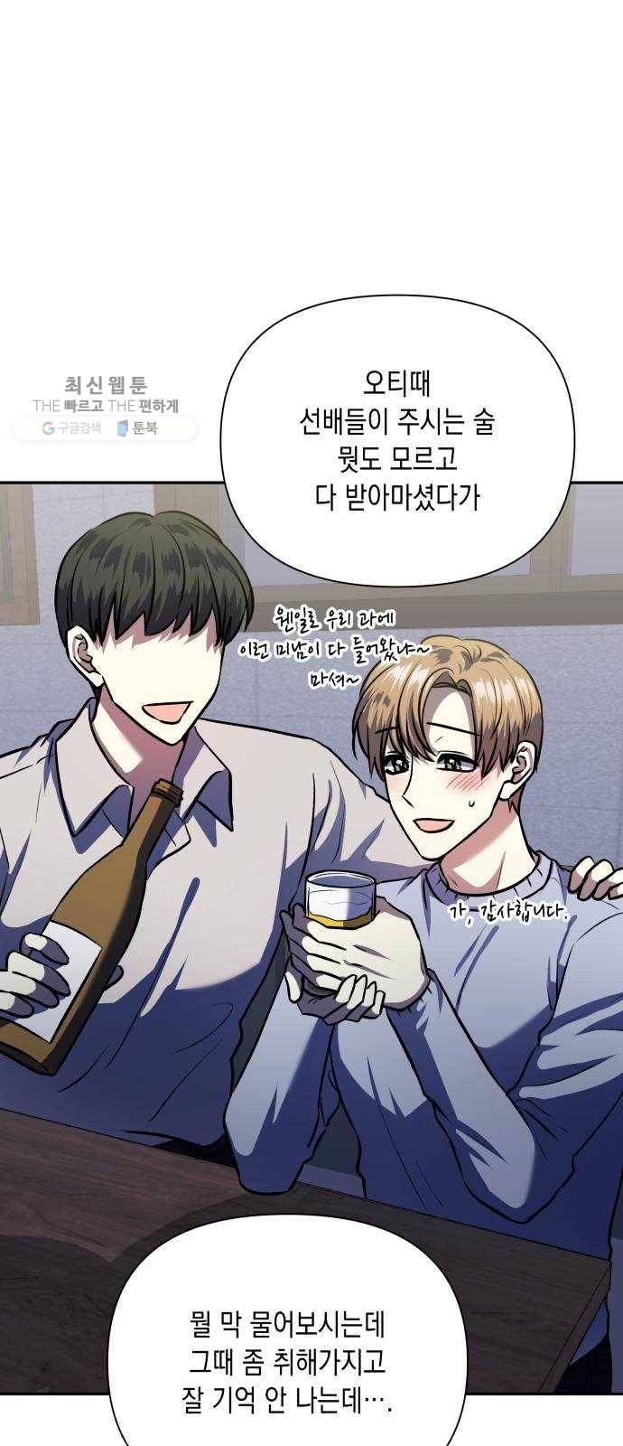 장단에 맞춰줘! 에필로그 안녕 15