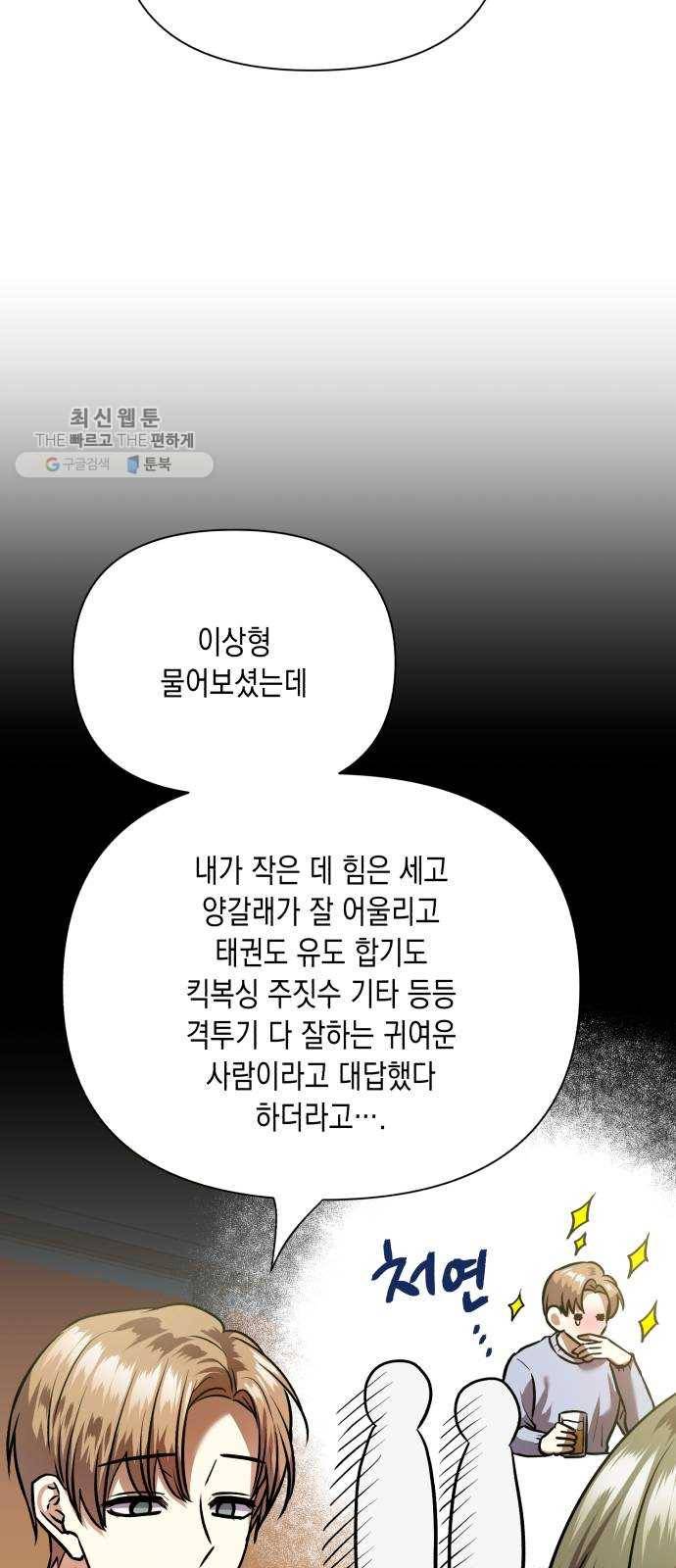 장단에 맞춰줘! 에필로그 안녕 16