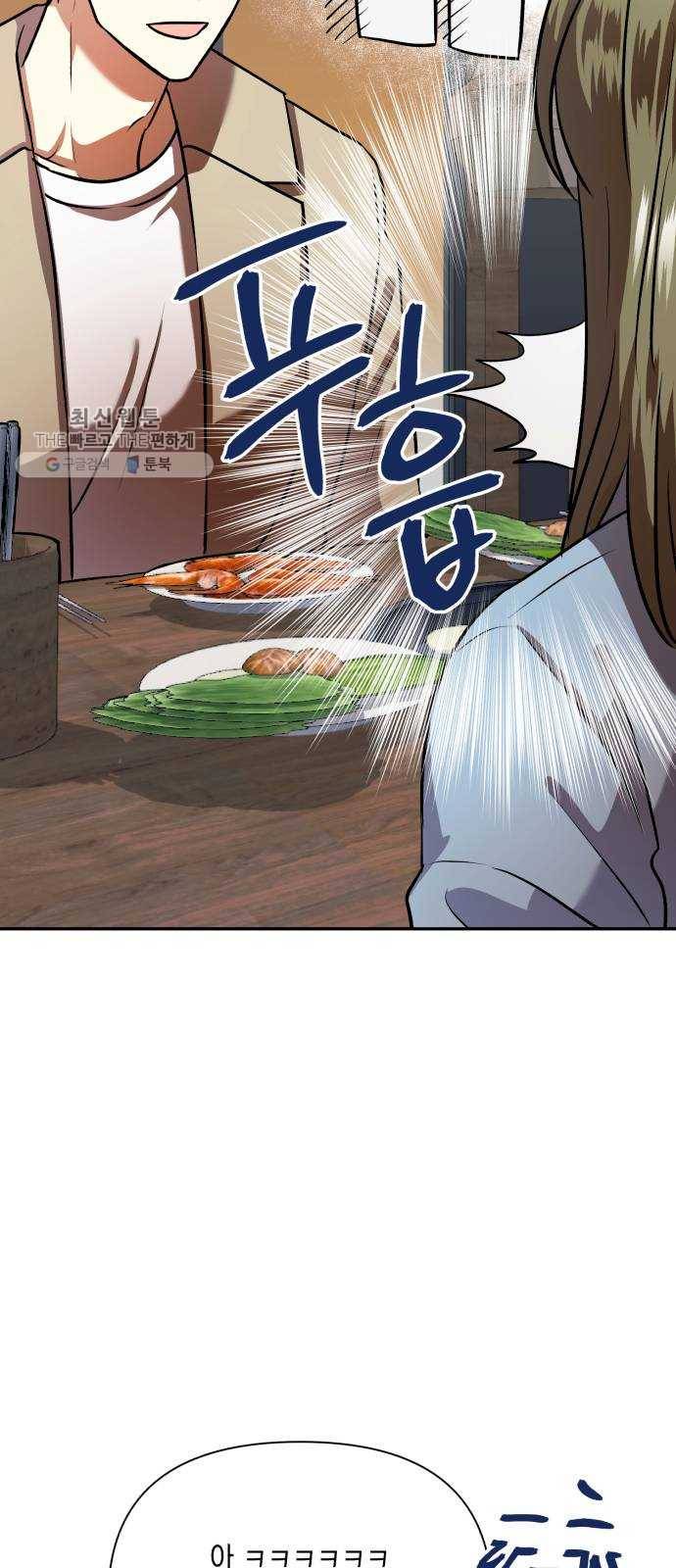 장단에 맞춰줘! 에필로그 안녕 17