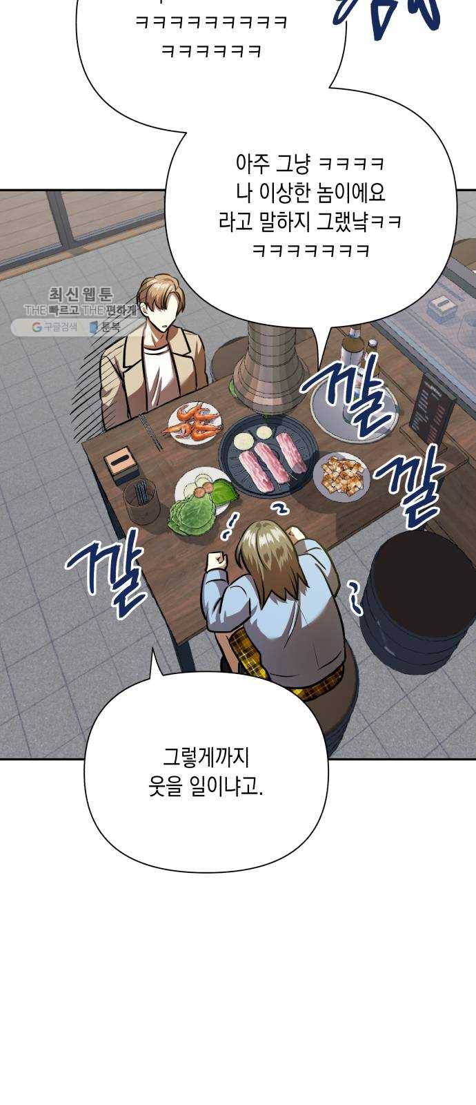 장단에 맞춰줘! 에필로그 안녕 18