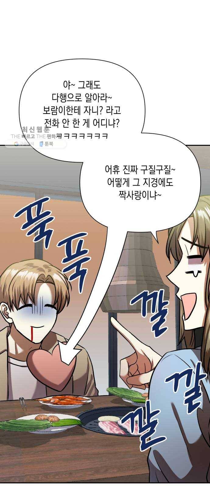 장단에 맞춰줘! 에필로그 안녕 19
